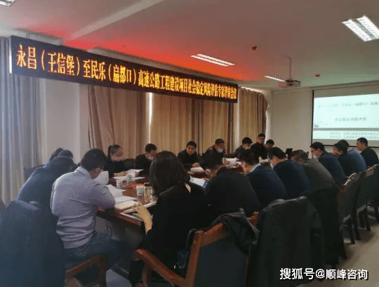 顺峰咨询 永民高速公路工程社会稳定风险评估案例解析(图6)