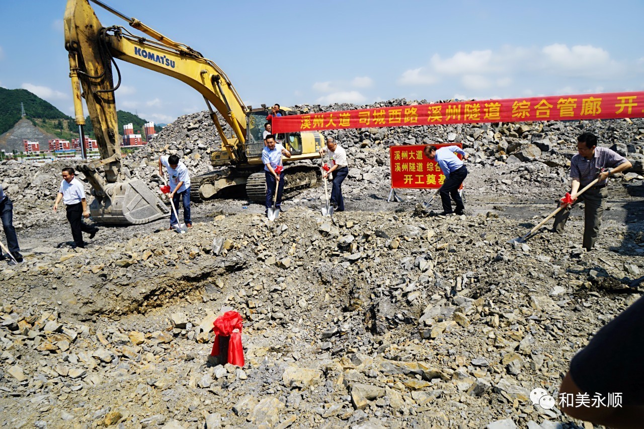 永顺县溪州新城道路管网PPP工程项目（一期）开工典礼隆重举行(图4)